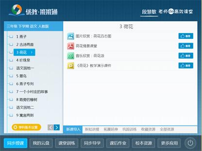 优教班班通客户端下载v1.00.57 正式版