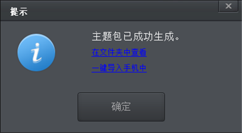 联想手机主题制作软件