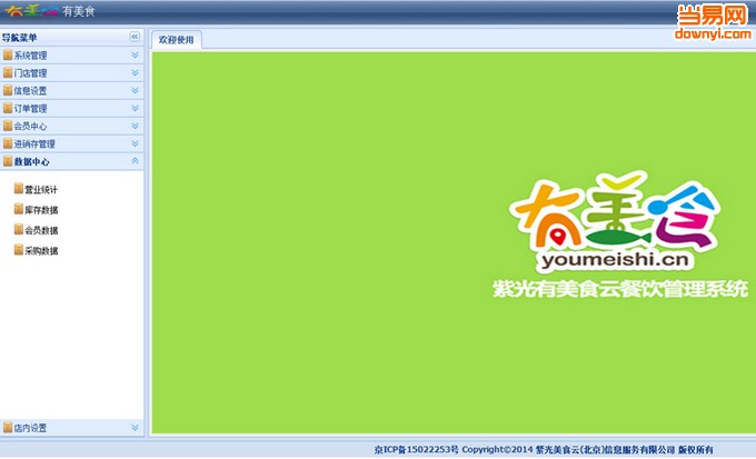 紫光有美食云餐饮管理系统