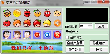 变声精灵全能版下载v1.0 绿色版