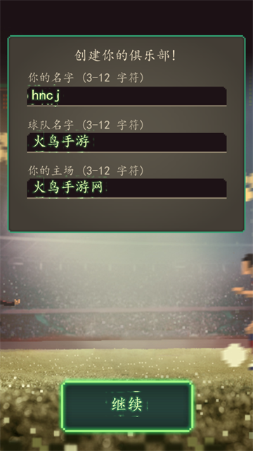 足球老板经理人游戏下载v1.0 安卓版