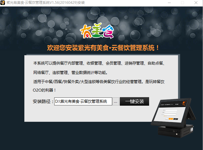 紫光有美食云餐饮管理系统下载v1.56 官方版
