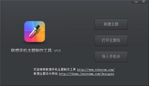 联想手机主题制作软件下载v3.27 官方版