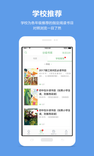 悦读悦乐学生端电脑版下载v3.2.3 官方版