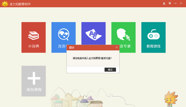 金太阳教育平台下载v5.0.0 官方版