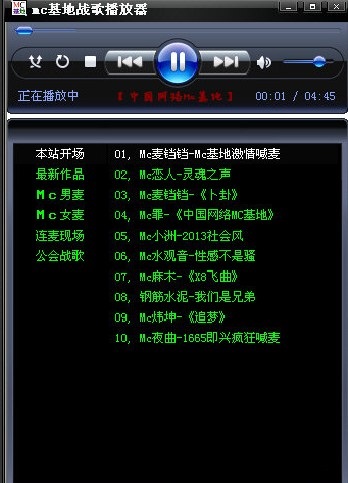 Mc基地战歌播放器下载v1.1 绿色桌面版
