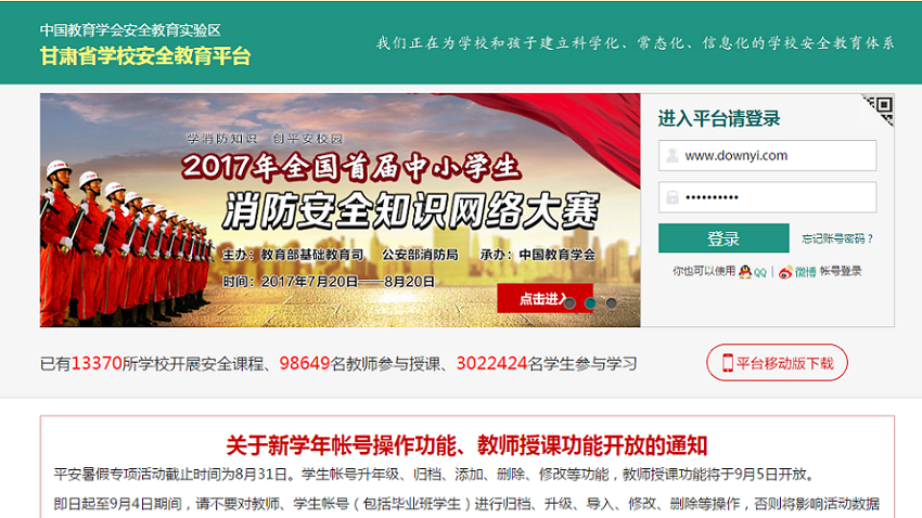 青骄第二课堂甘肃省安全教育平台下载v2021 官方版