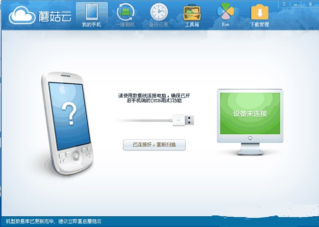 蘑菇云刷机大师
