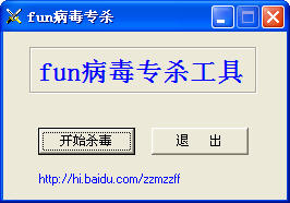 fun.exe专杀工具