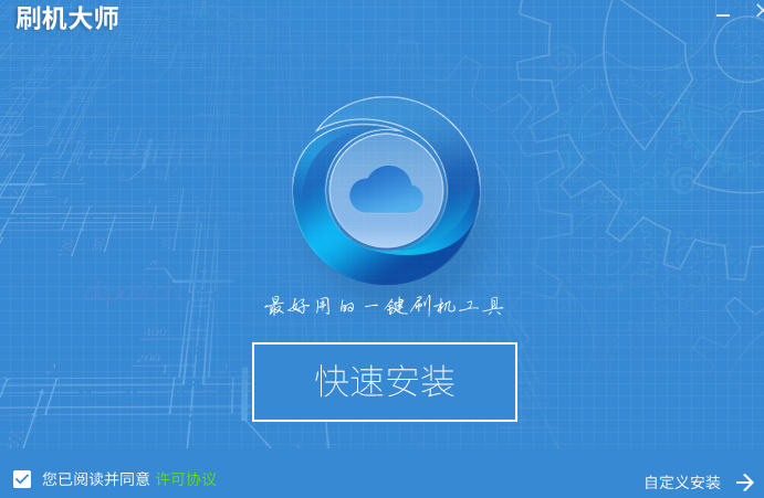 蘑菇云刷机大师下载v4.1.9 官方版