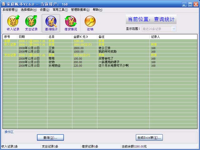家庭电子记账软件下载v3.5.7 绿色免费版