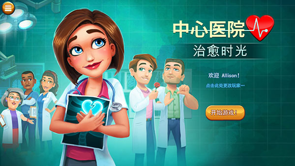 中心医院2治愈时光官方下载(中心医院2治愈时光虫虫助手安装包)v5.8 安卓版