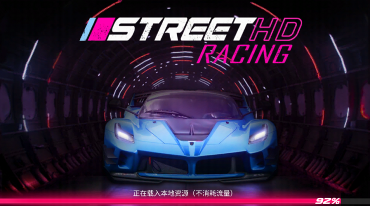 街头赛车2高清版(Street Racing HD)v6.5.2 最新版