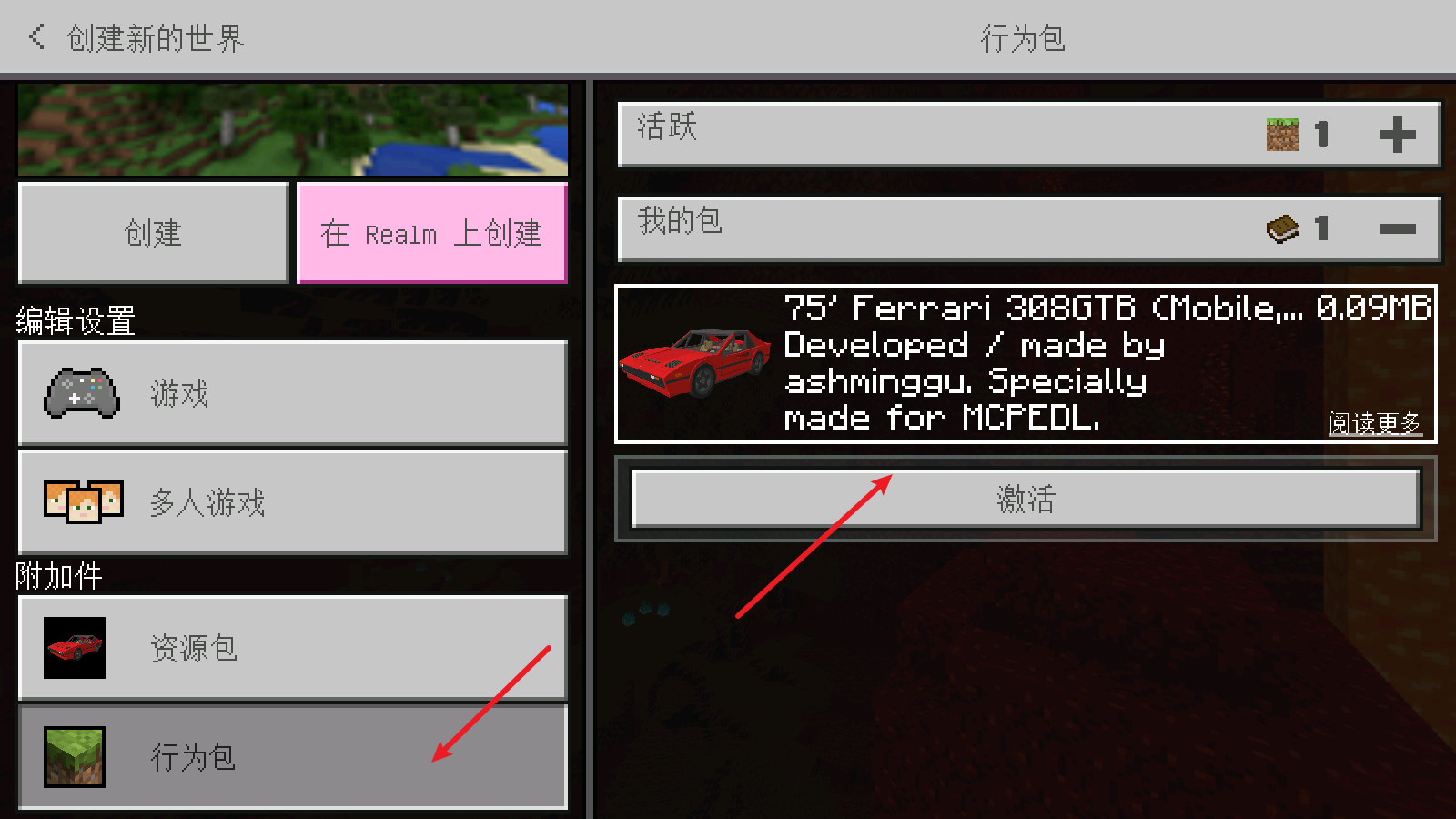 我的世界法拉利跑车模组官方下载v1.16.201.01 安卓版