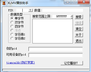 XLMV任意播放助手下载v0.01 绿色中文版