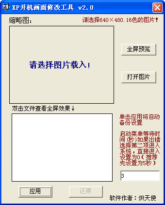 windowsxp开机画面修改工具下载v2.0 绿色版