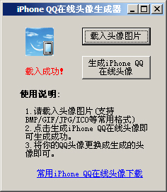 iPhoneQQ头像生成工具下载v2.2 绿色免费版