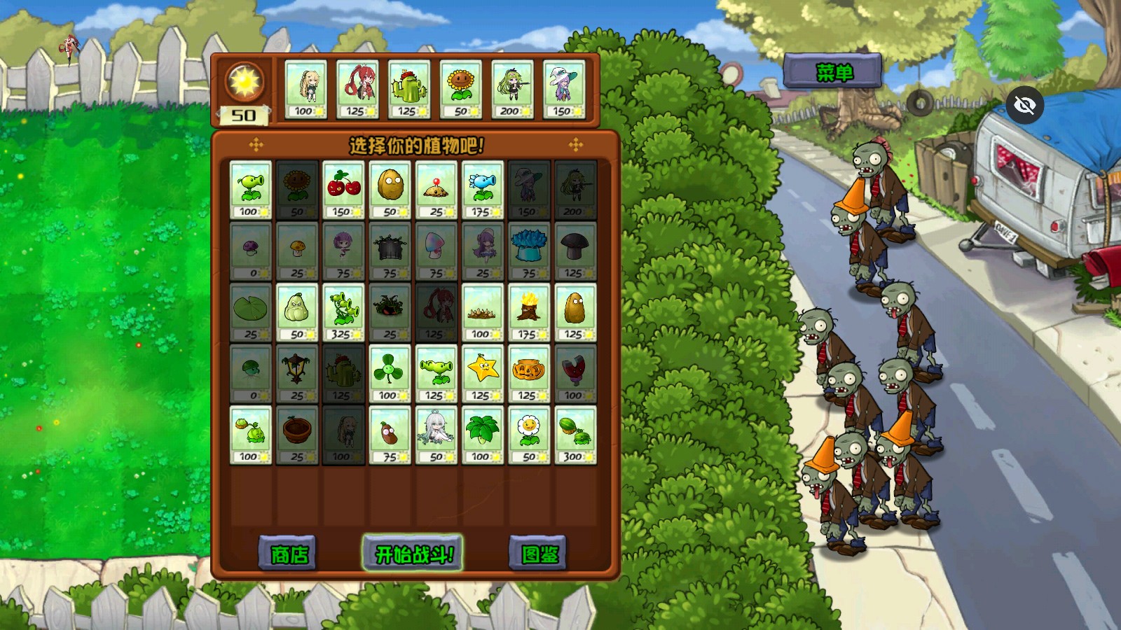 植物娘大战僵尸TV触控版游戏下载v1.4.8 安卓版