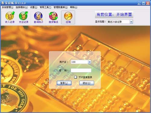 家庭电子记账软件下载v3.5.7 绿色免费版