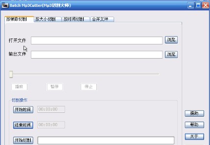 音乐切割器(Batch MP3CUtter)下载v1.16 免费绿色版