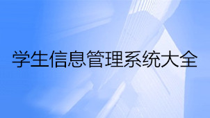 金顶峰学生成绩管理系统
