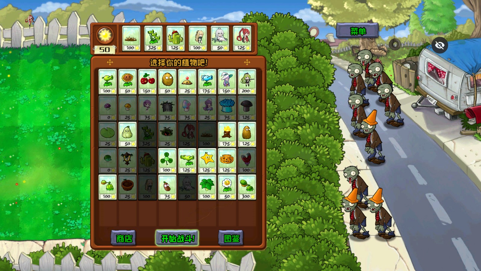 植物娘大战僵尸TV触控版游戏下载v1.4.8 安卓版