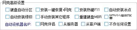 网络克隆工具(超级一键网克)下载v8.3 正式版