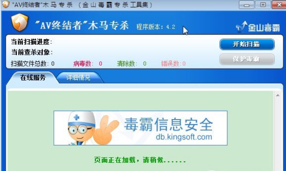 AV终结者(金山机器狗)下载v12.12.1 独立版