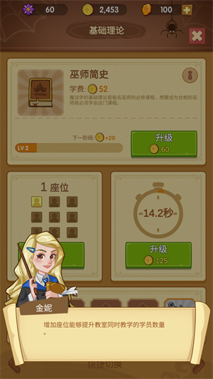 放置魔法学校游戏(空闲魔法学校)v2.9.9 最新版