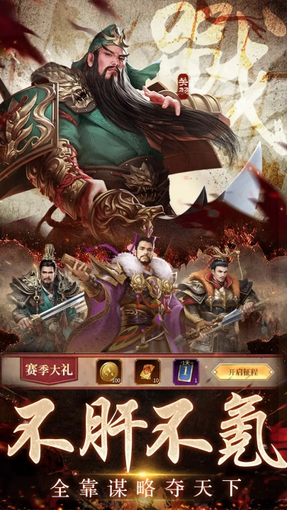 三国之空城计手机版v1.0.0 最新版