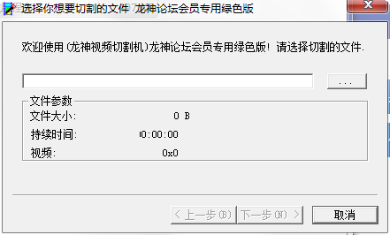 龙神视频切割机(视频分割软件)下载v1.0 绿色中文版