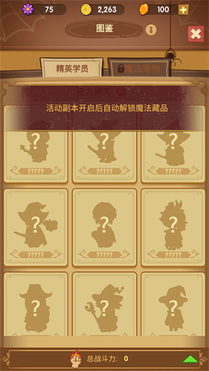 放置魔法学校游戏(空闲魔法学校)v2.9.9 最新版