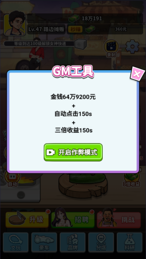 王牌食神游戏v1.0 最新版