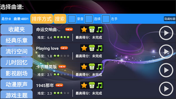 极品钢琴免费下载v4.91 最新版