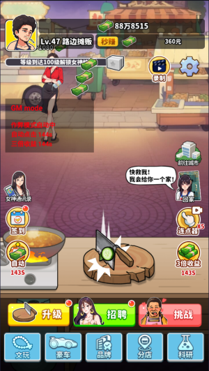 王牌食神游戏v1.0 最新版