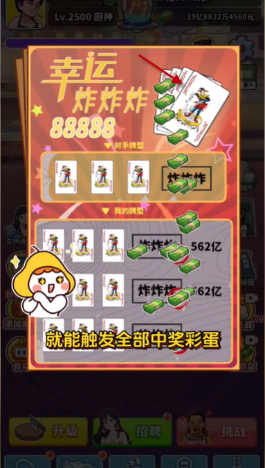 王牌食神游戏v1.0 最新版