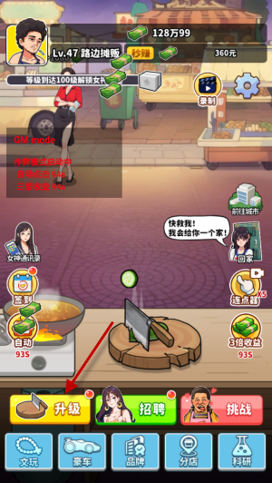 王牌食神游戏v1.0 最新版