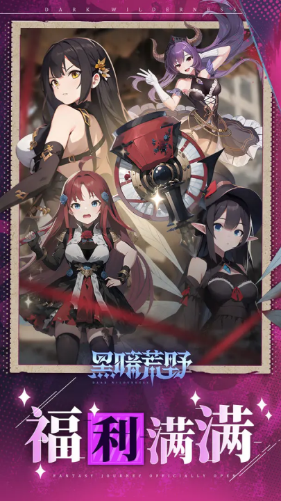 黑暗荒野游戏v1.4 最新版