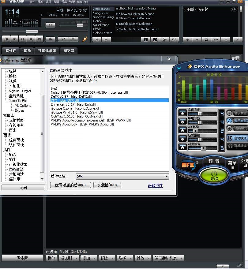 winnamp播放器