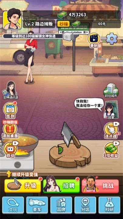 王牌食神游戏v1.0 最新版