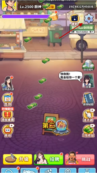 王牌食神游戏v1.0 最新版