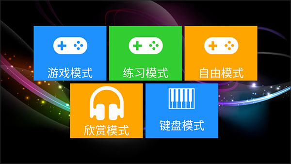 极品钢琴免费下载v4.91 最新版