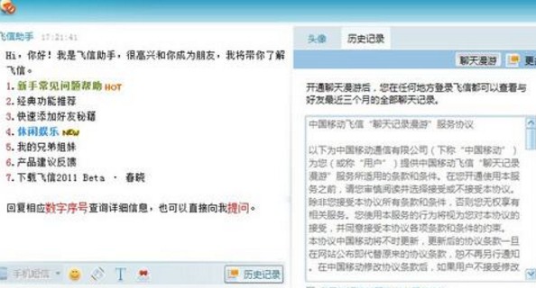 七步飞信聊天记录导出(fetionBackUp)下载v3.0 免费版
