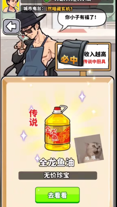 王牌食神游戏v1.0 最新版