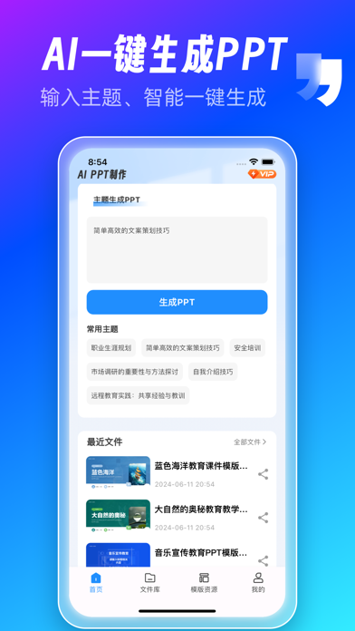 AiPPT制作师-Ai生成PPT&海量模版