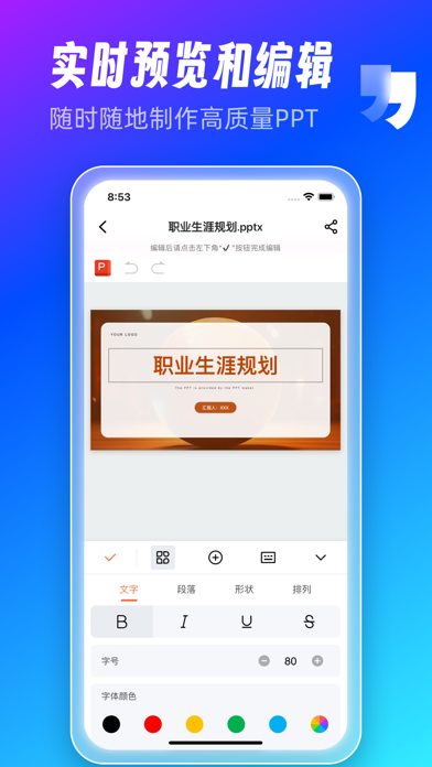 AiPPT制作师-Ai生成PPT&海量模版
