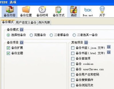 FEBE(火狐浏览器备份还原工具)下载v8.9.3.1 免费版