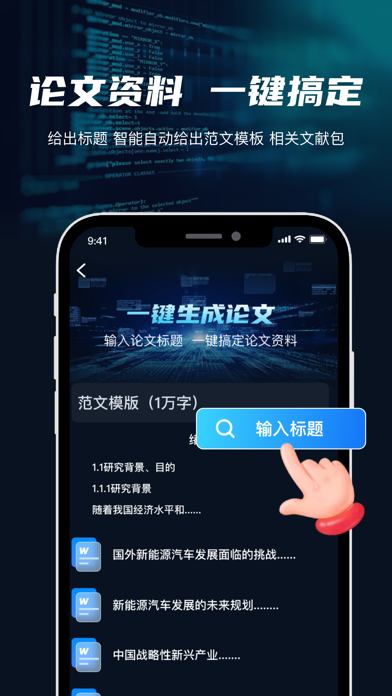 智能论文大师-毕业论文助手&智能论文一键生成