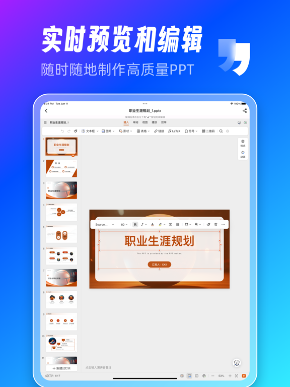AiPPT制作师-Ai生成PPT&海量模版