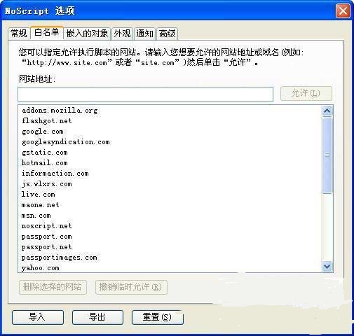 NoScript(火狐安全保护插件)下载v5.0.9 RC 免费版